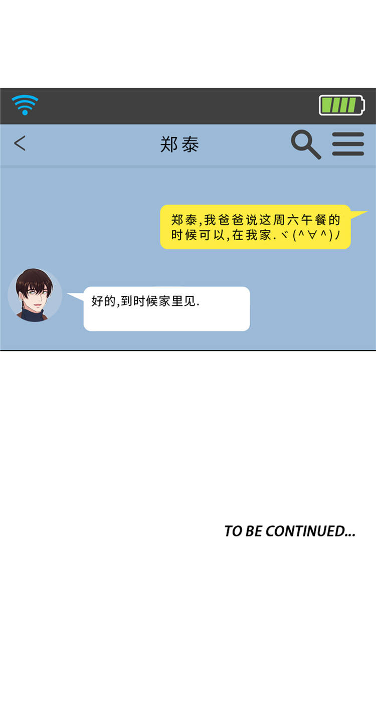 第43章： 见家长43