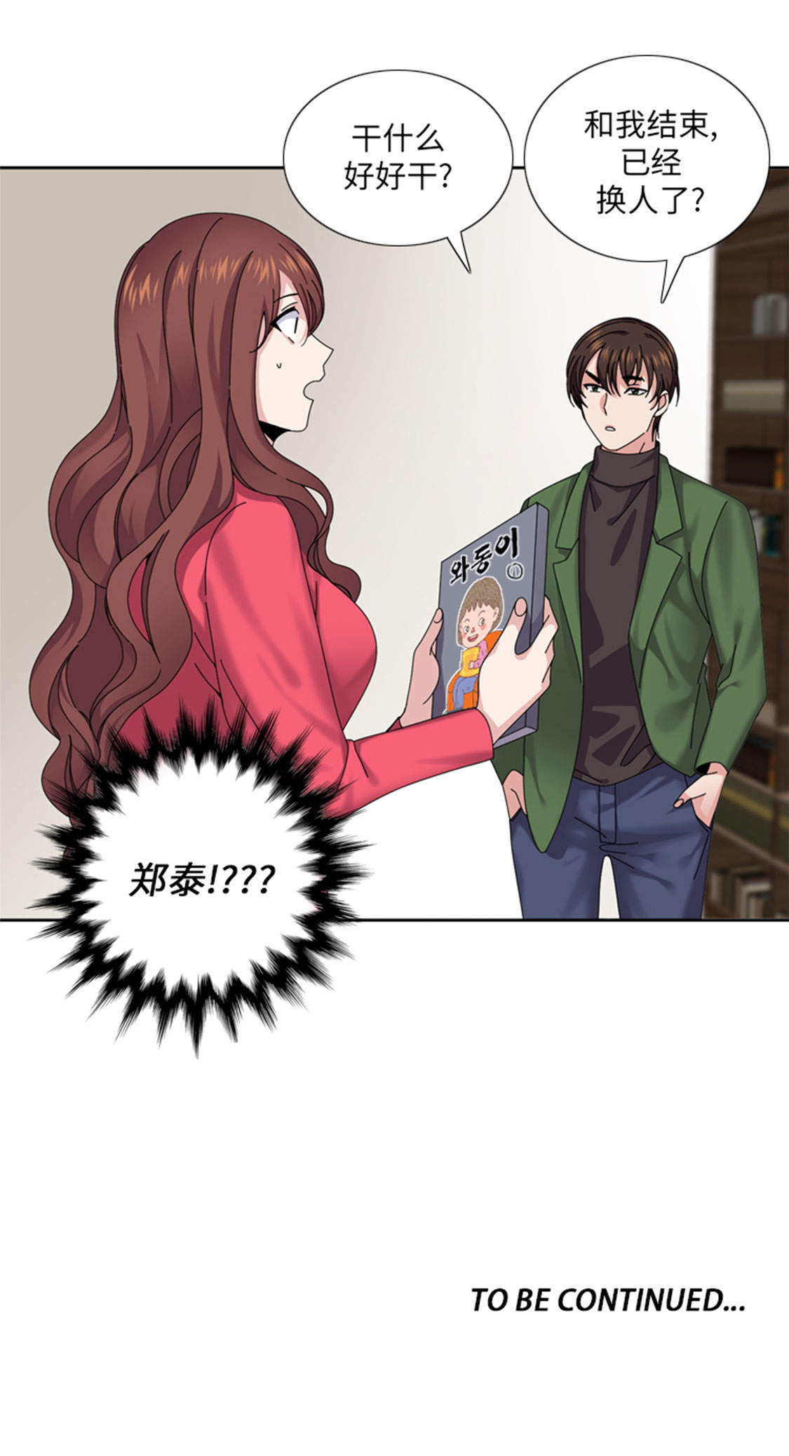第35章： 郑泰吃醋了26