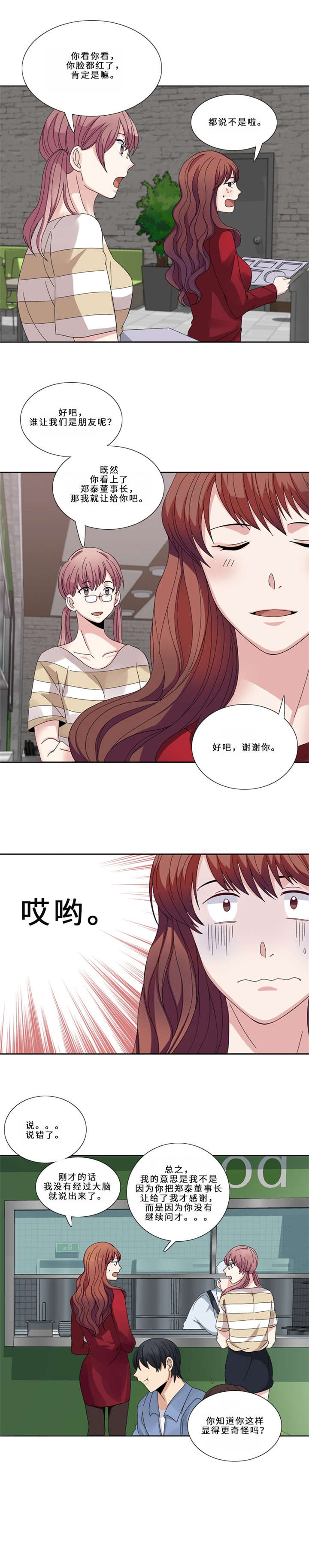 第13章：狐狸精（二）7