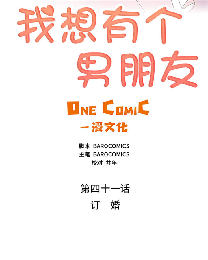 第41章：订婚1