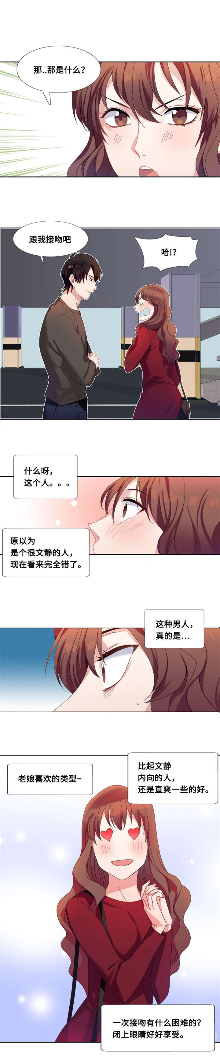第5章：一个吻（二）5