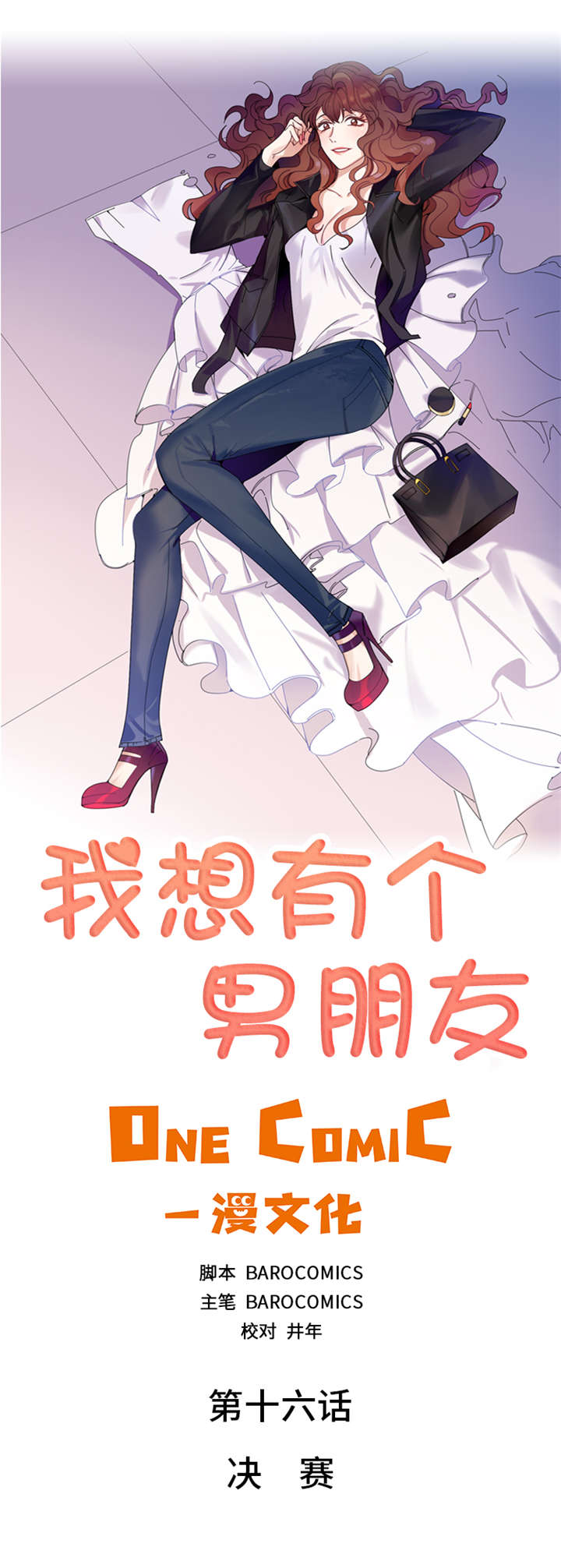 第16章：决赛1