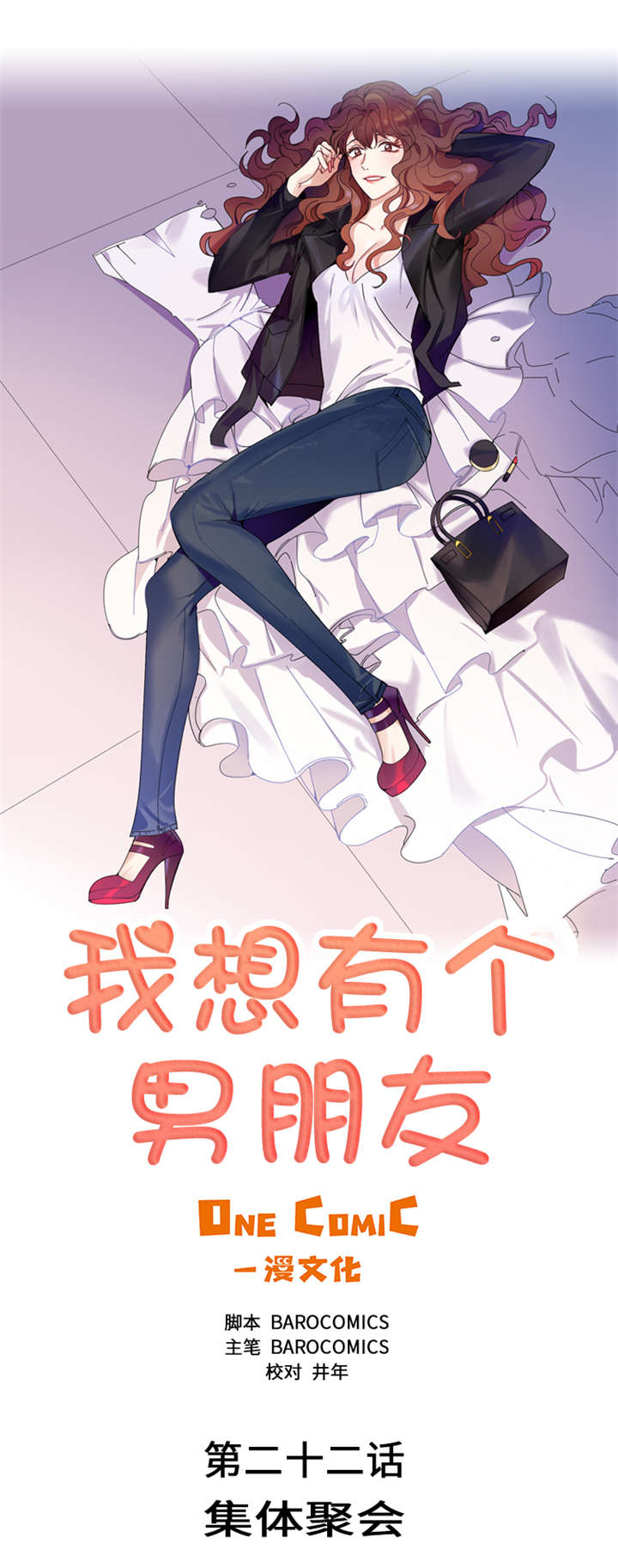 第22章：集体聚会1