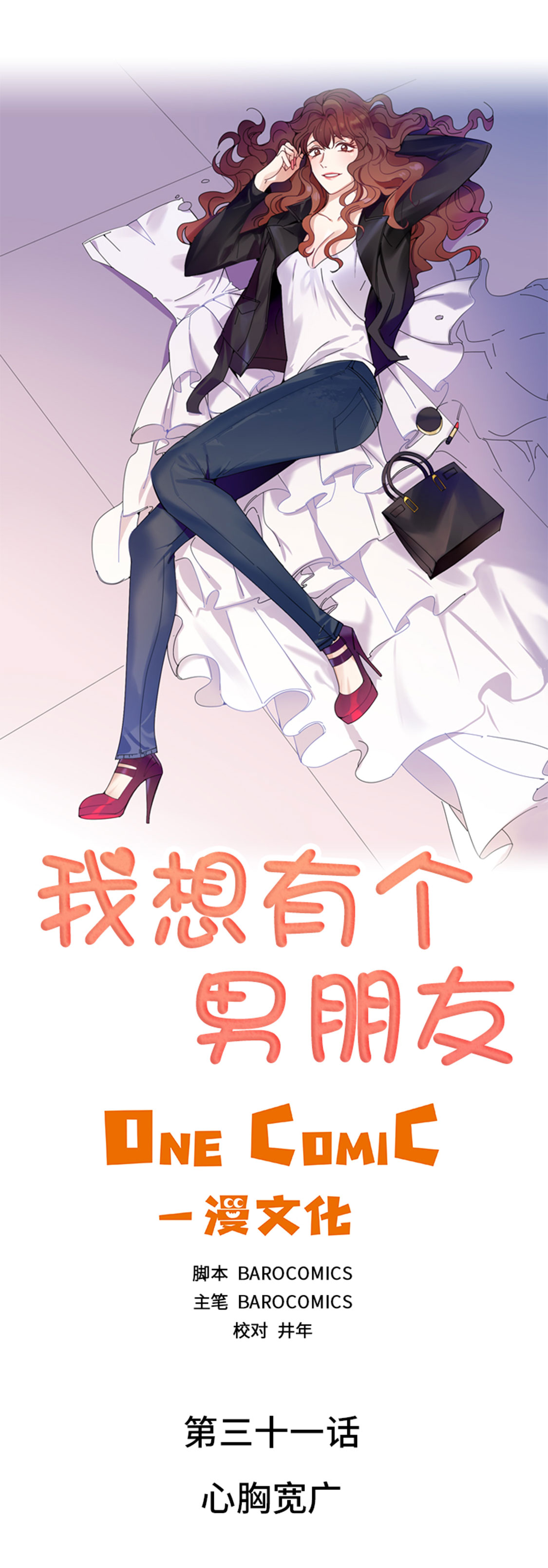 第31章：心胸宽广0