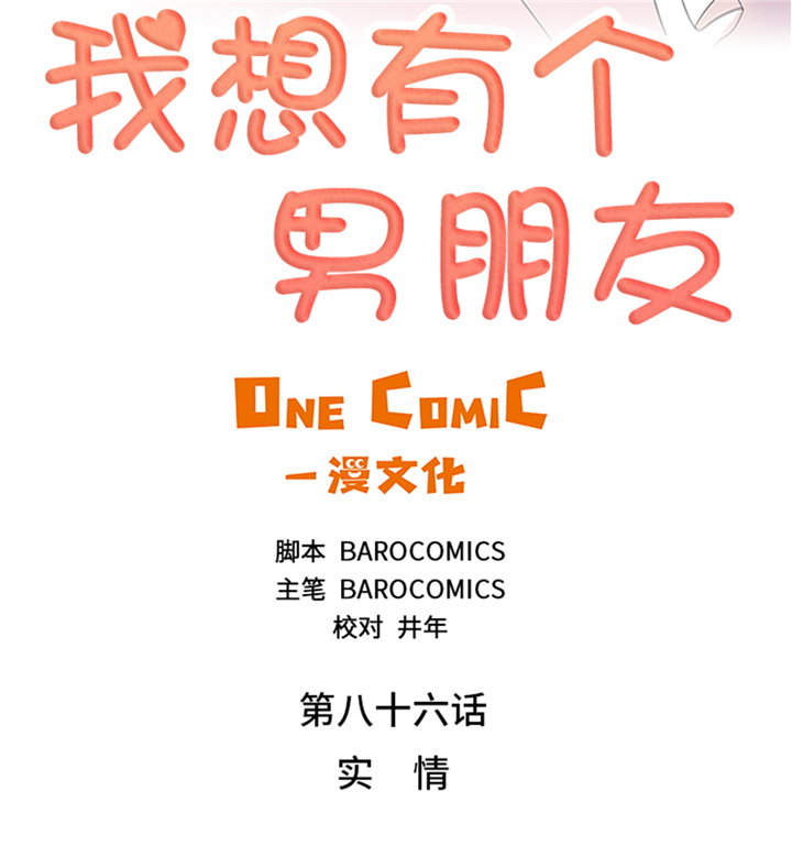 第86章：实情5