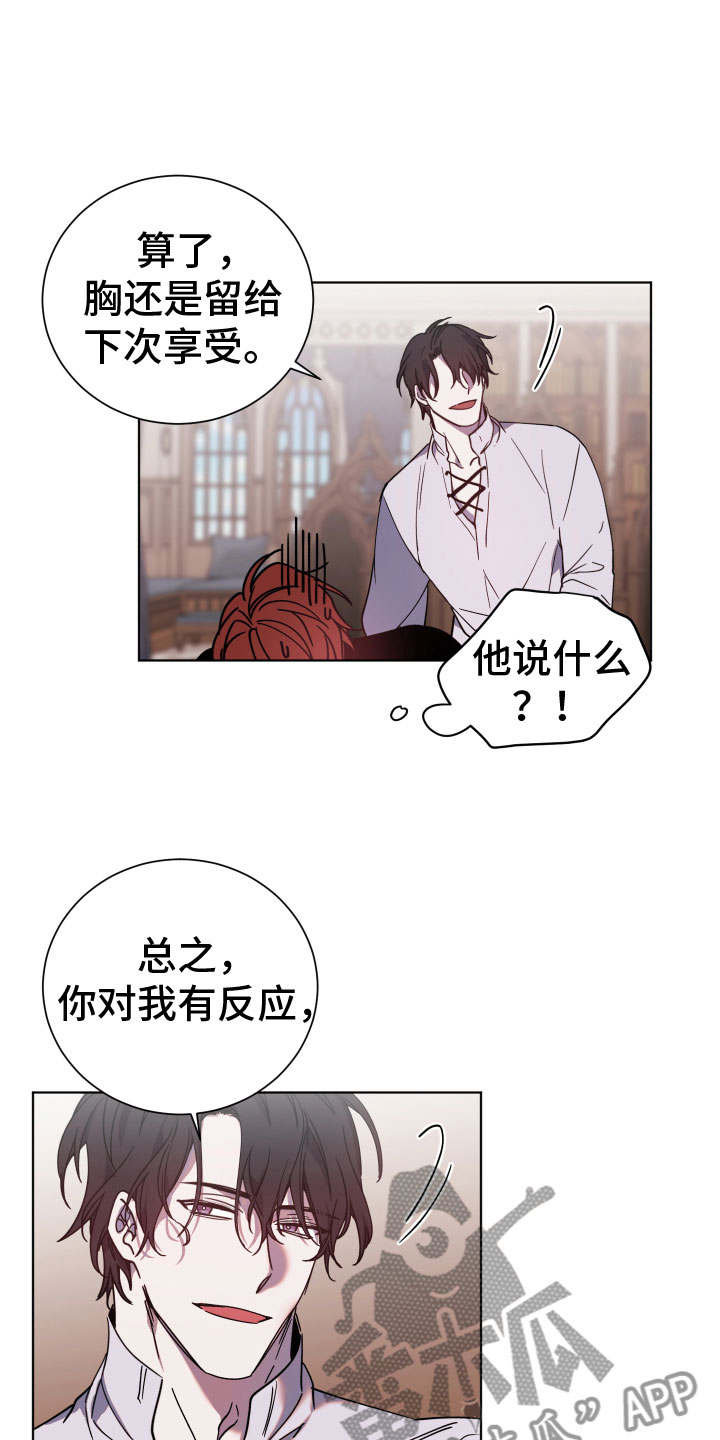 第5章：惹错人15