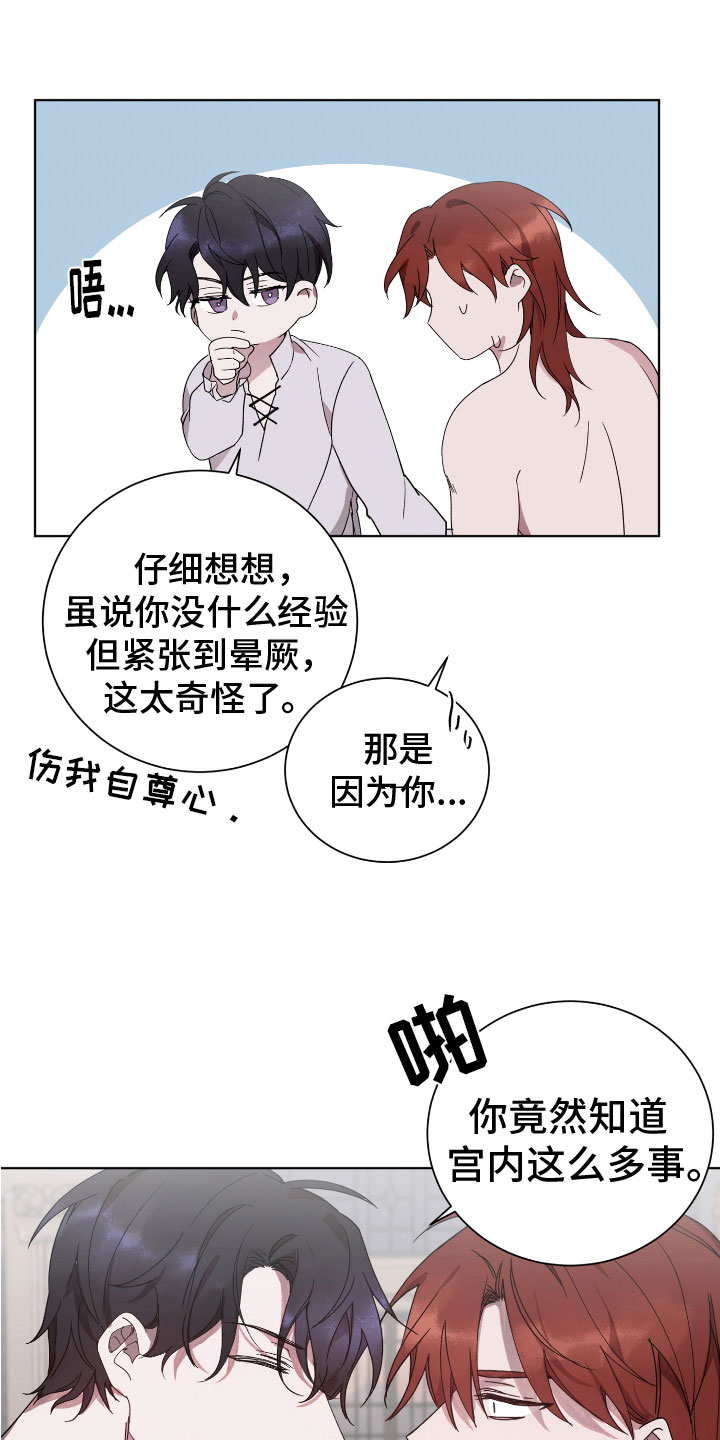 第8章：魔法治疗16