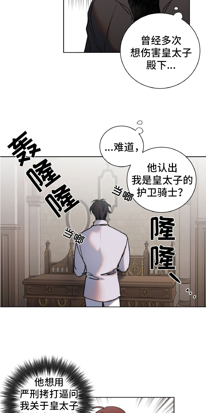第3章：审问14