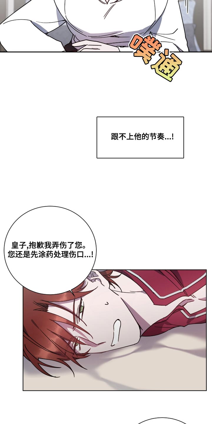 第13章：跟不上他的节奏9