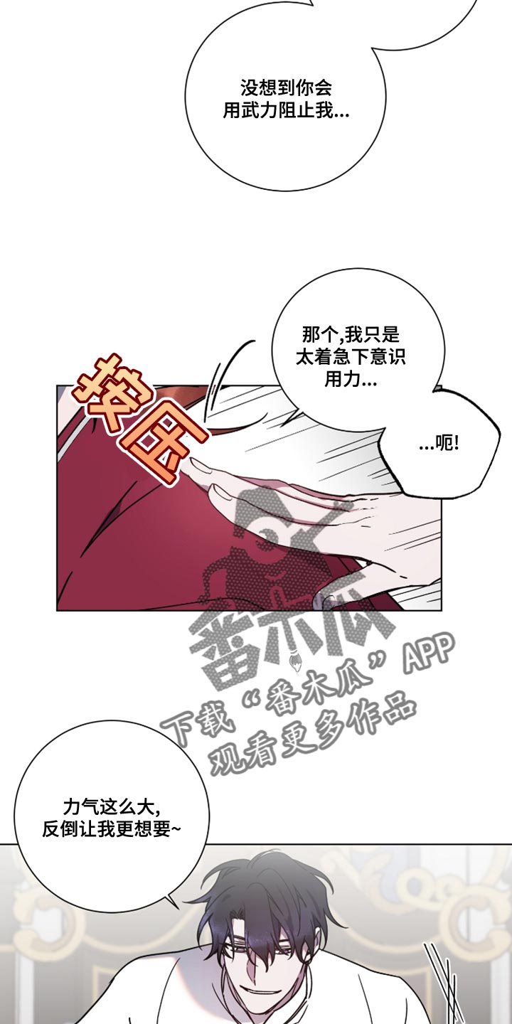 第13章：跟不上他的节奏8