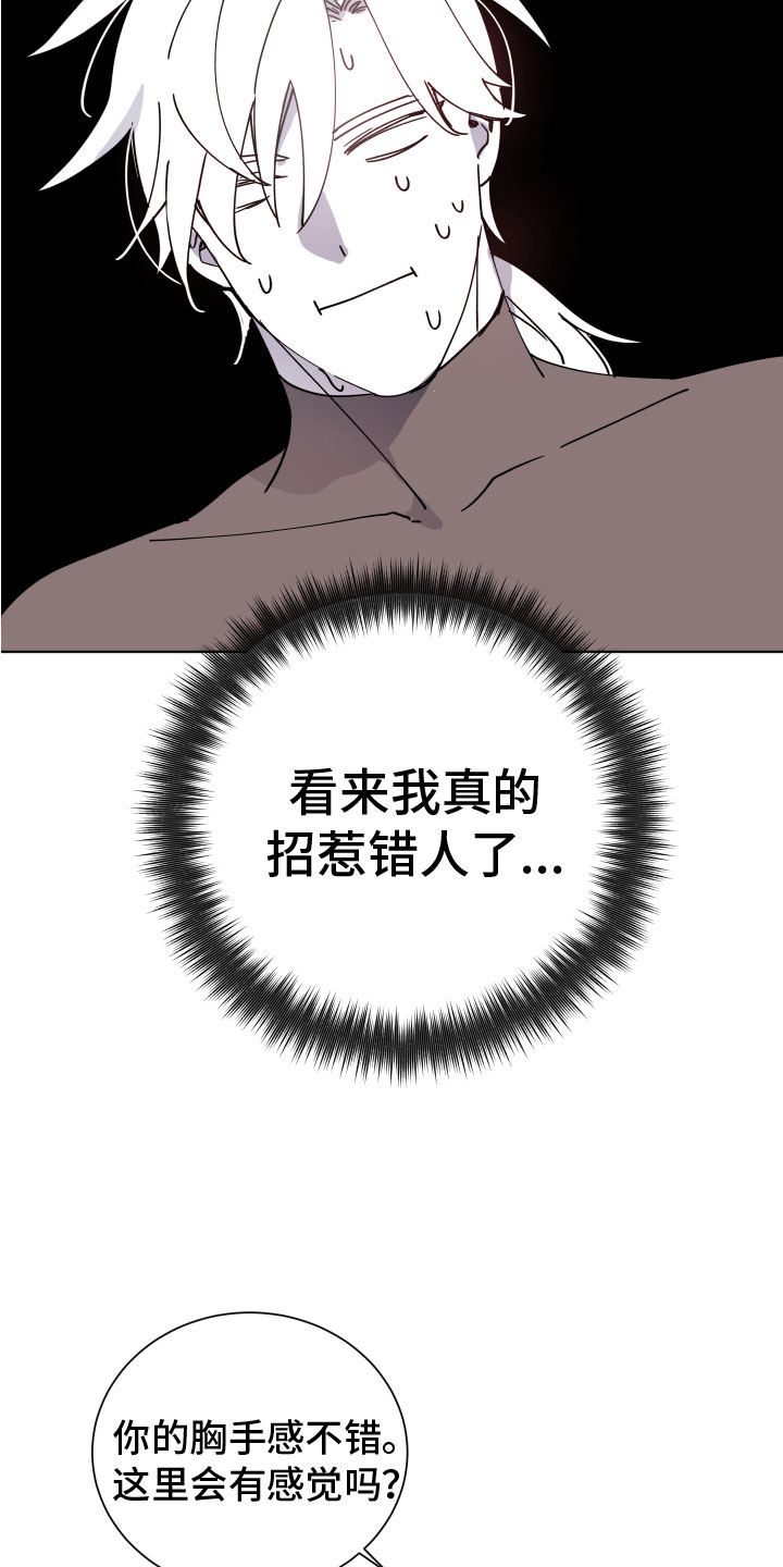 第5章：惹错人13
