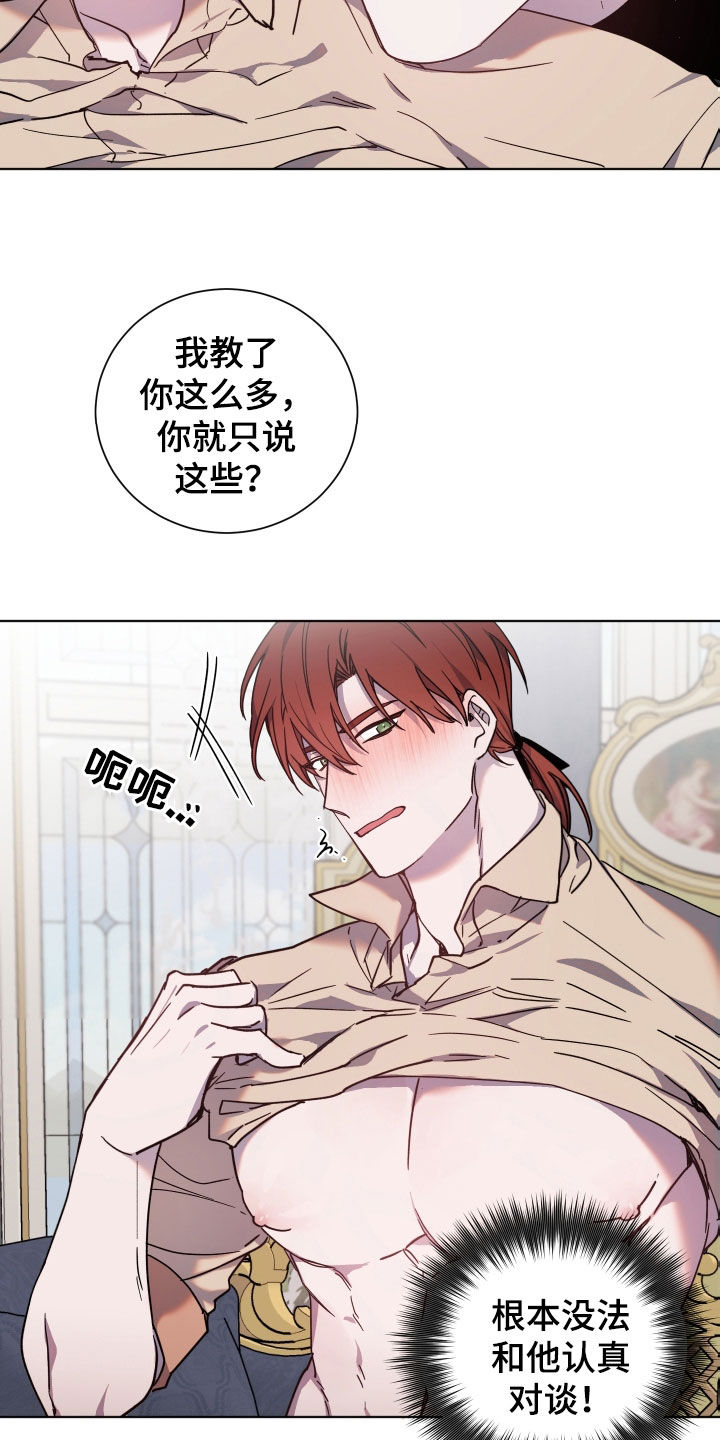 第32章：不懂礼貌12