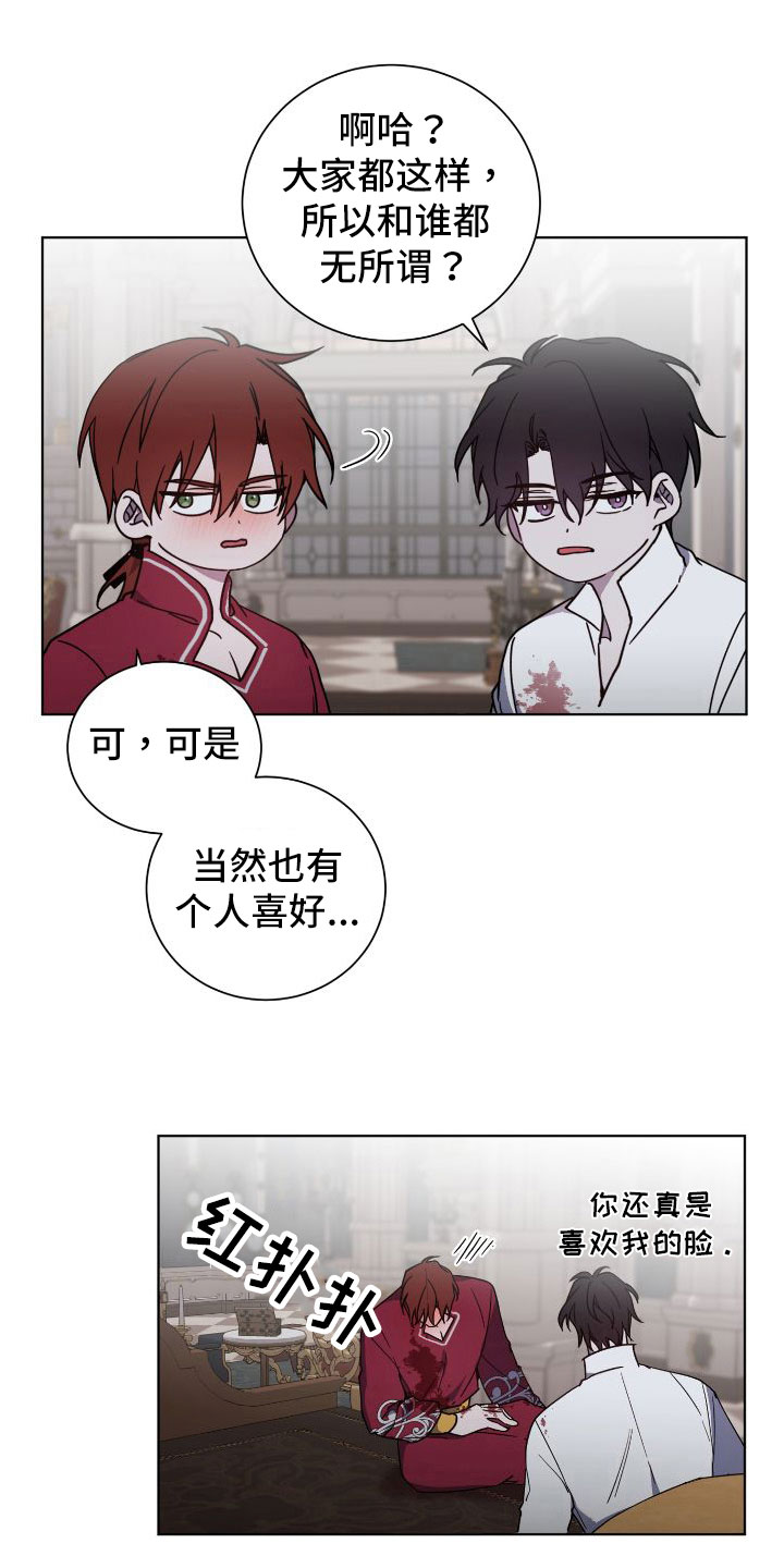 第29章：不同的人7
