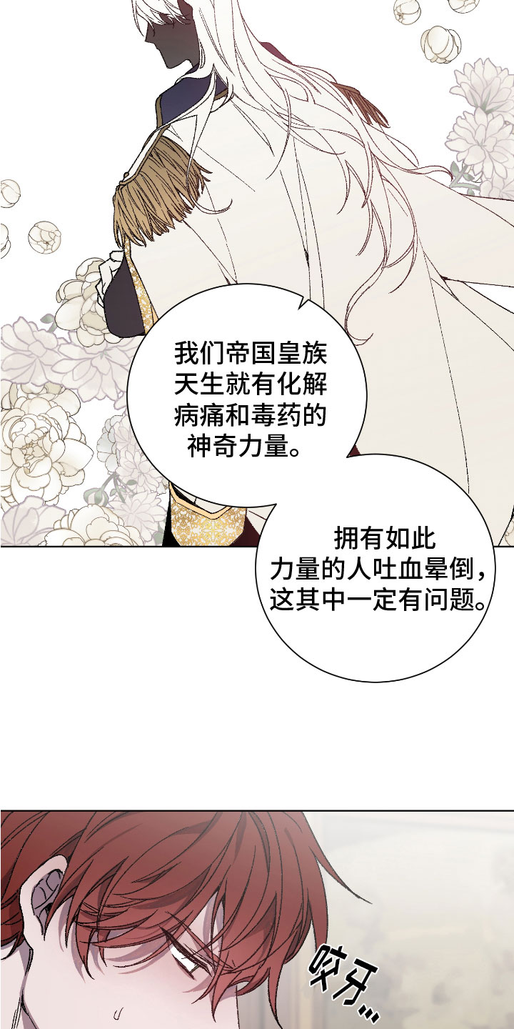 第1章：谣言四起16