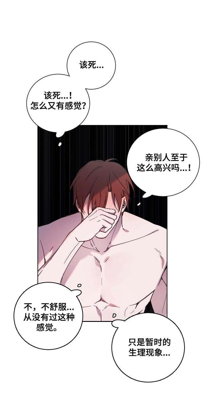 第27章：享受吧8