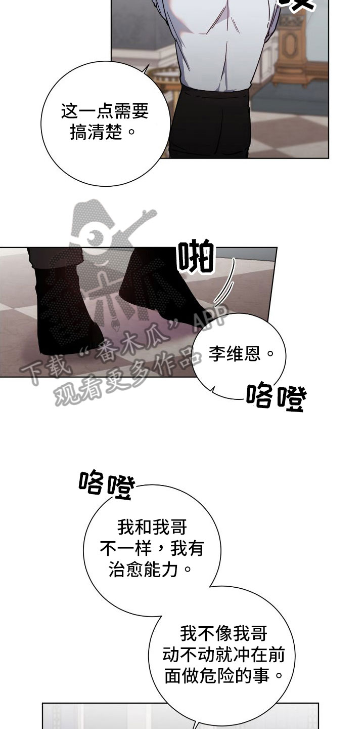 第29章：不同的人11