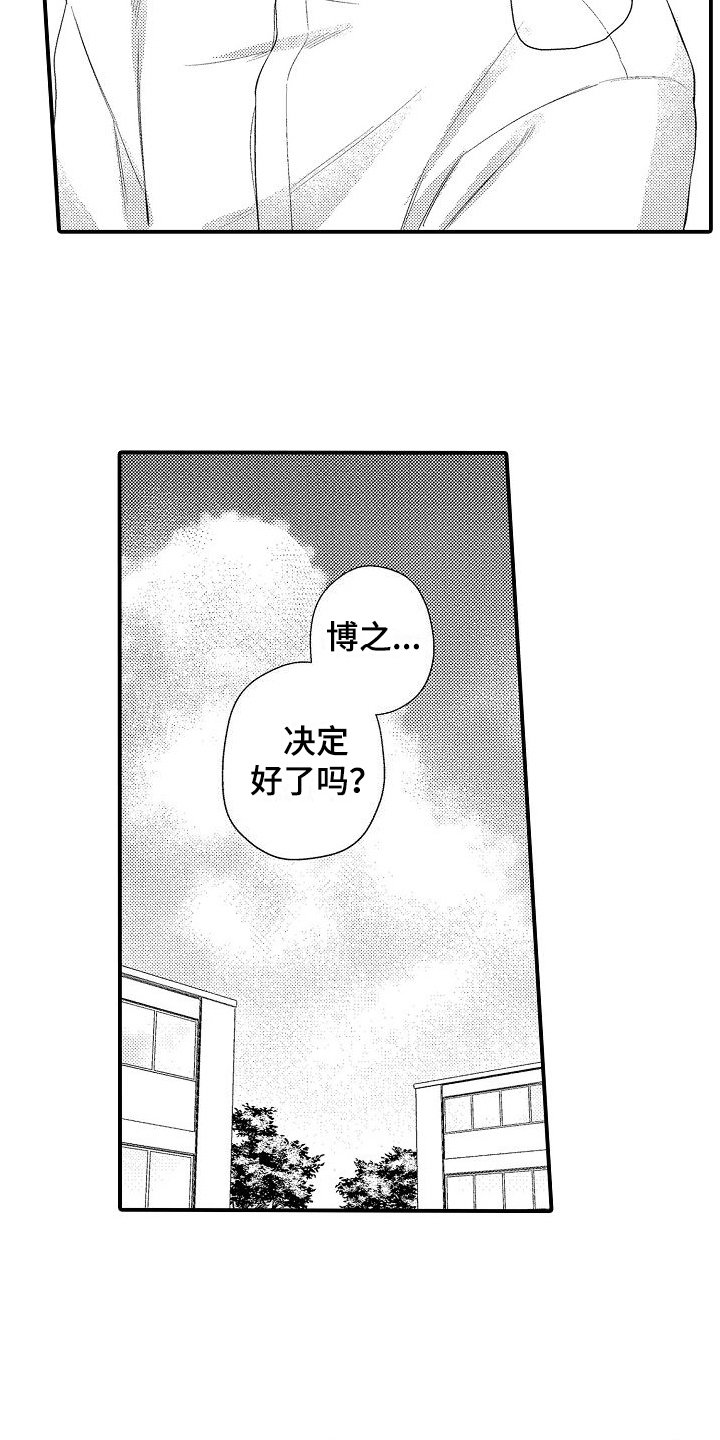 第20章：想好了10