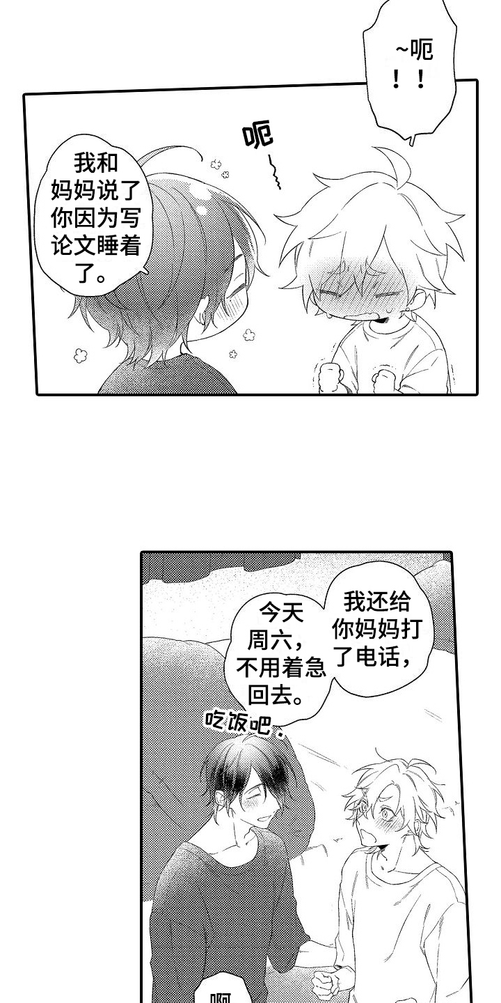 第8章：安排15
