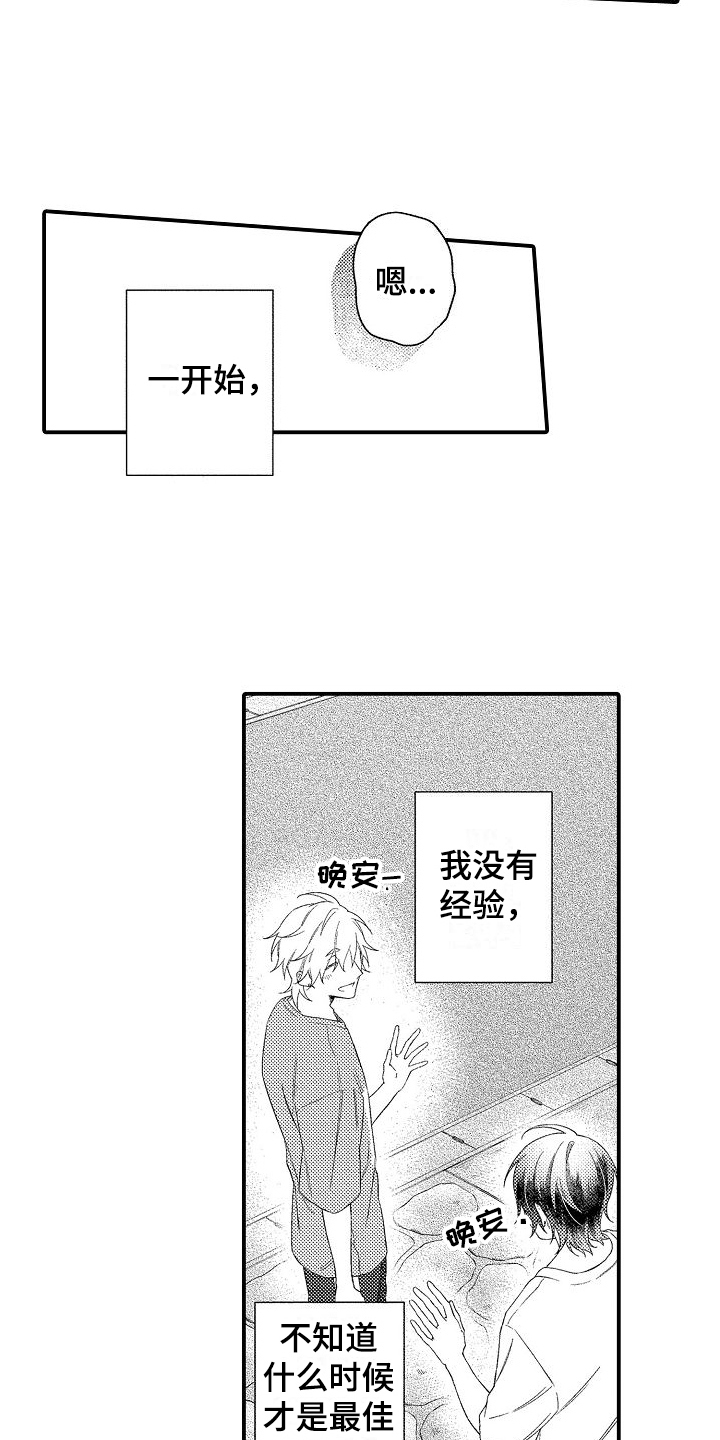 第7章：太早了9