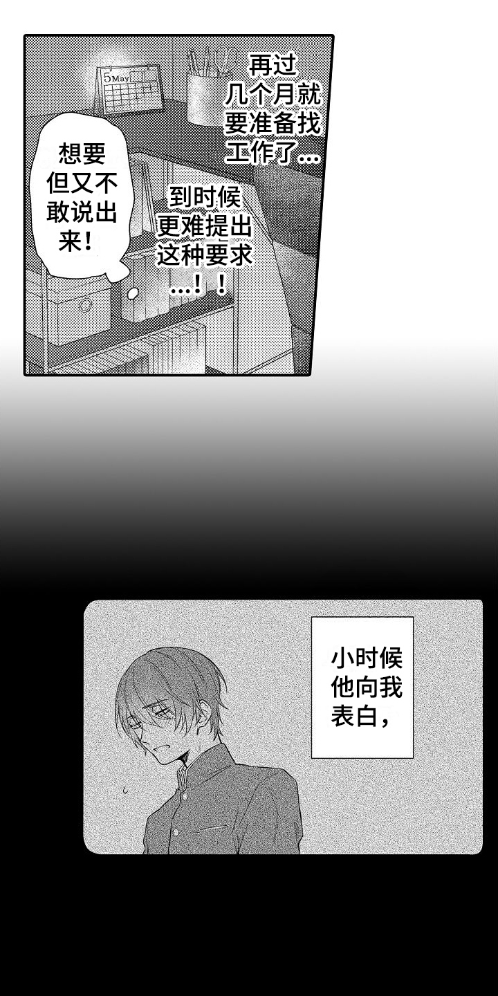 第1章：恋人8