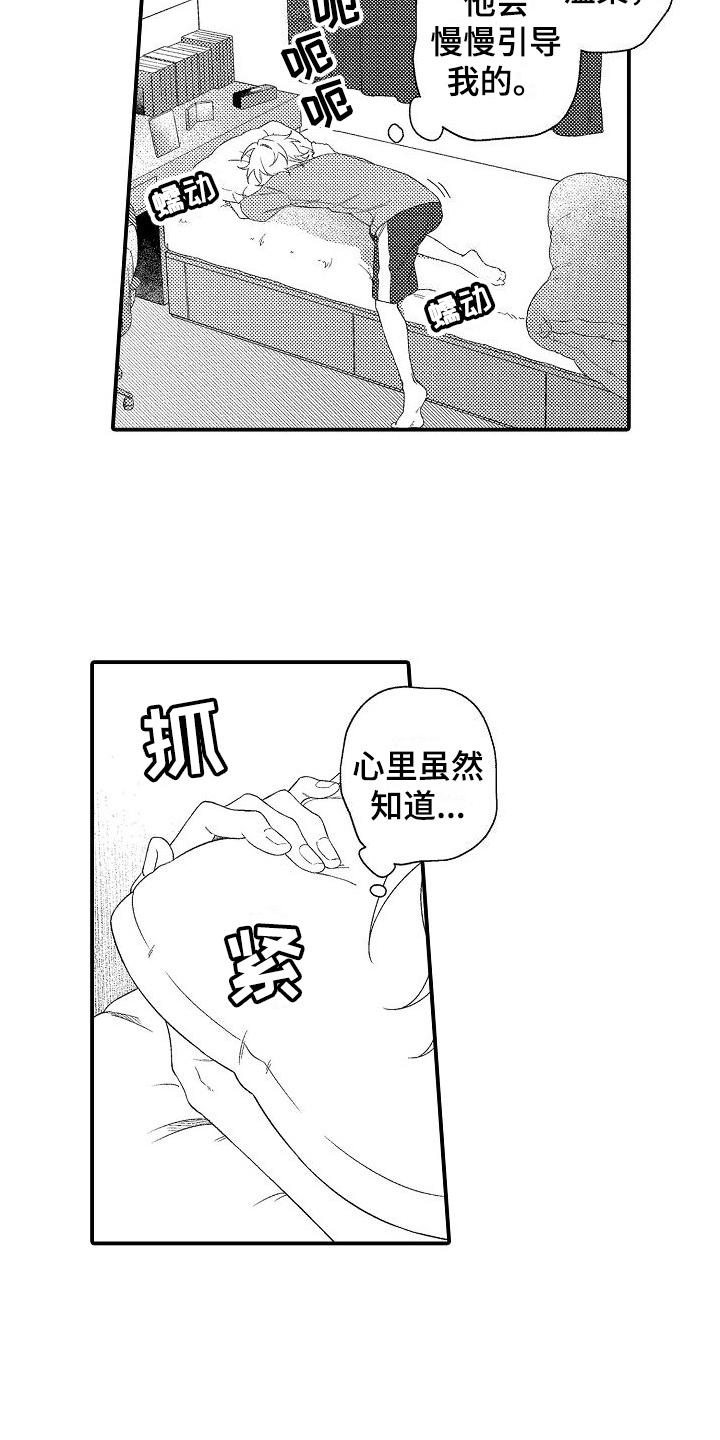 第7章：太早了12