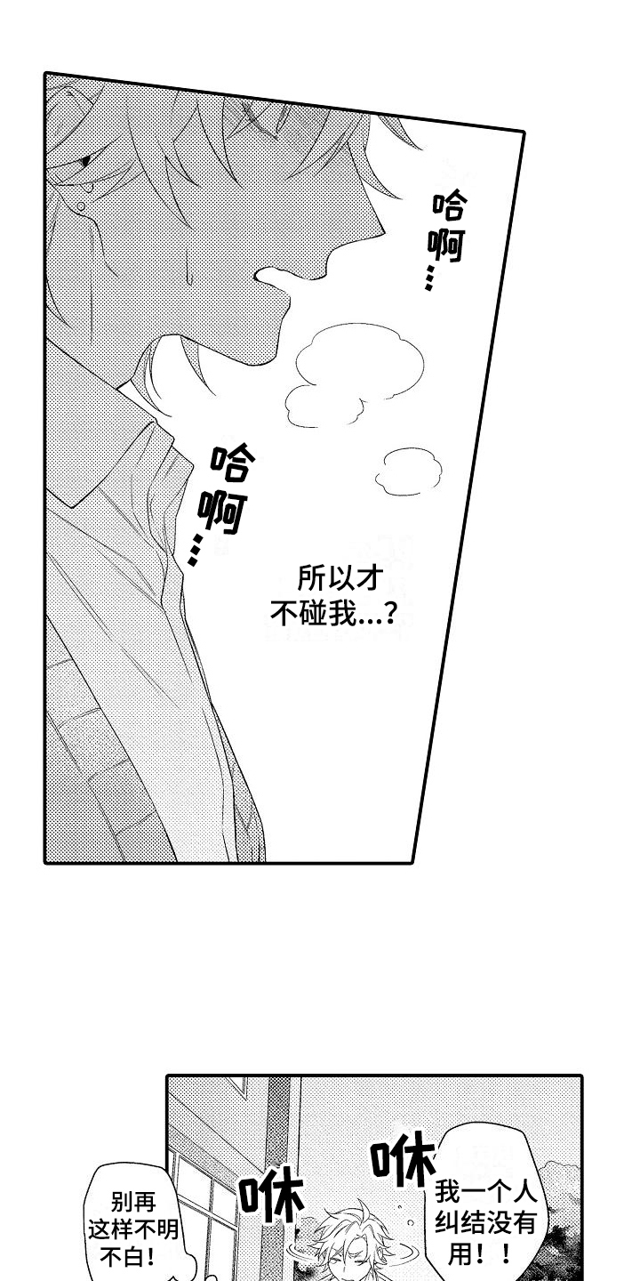第3章：纠结15