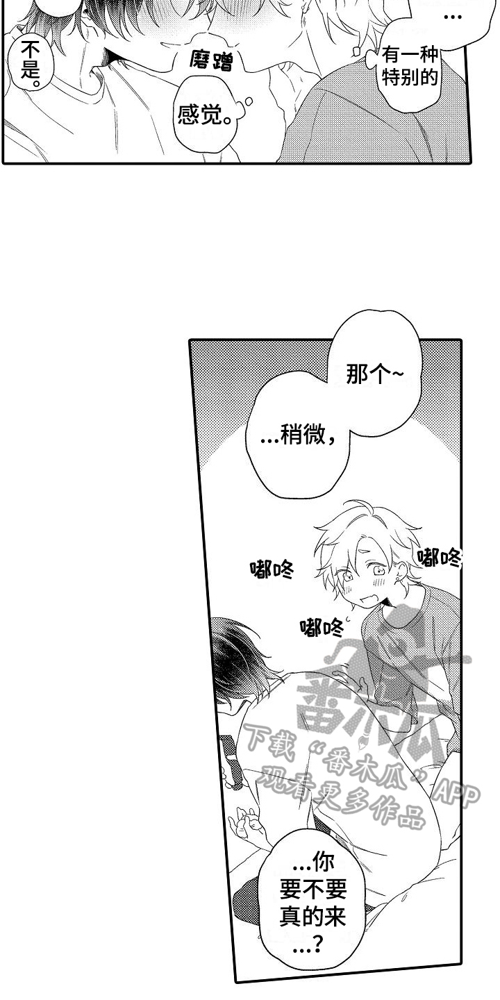 第7章：太早了6