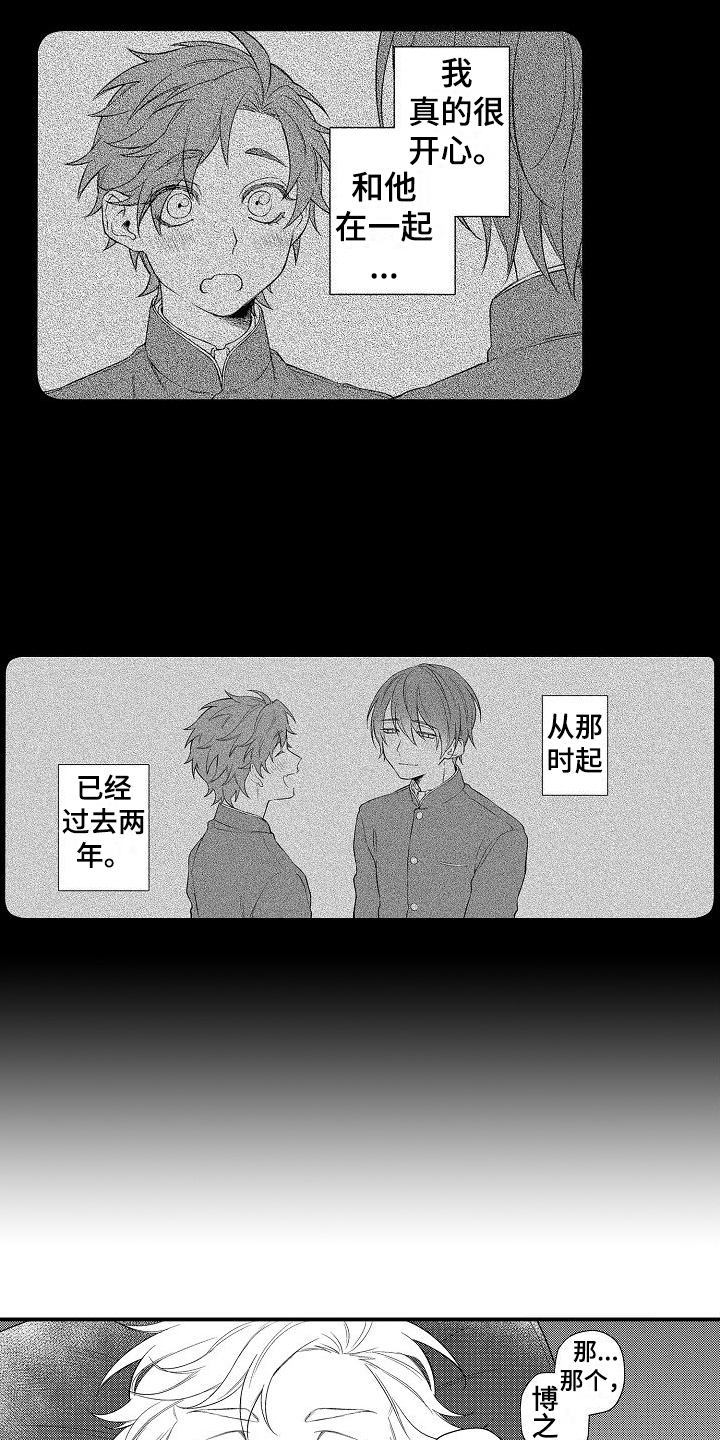 第1章：恋人9