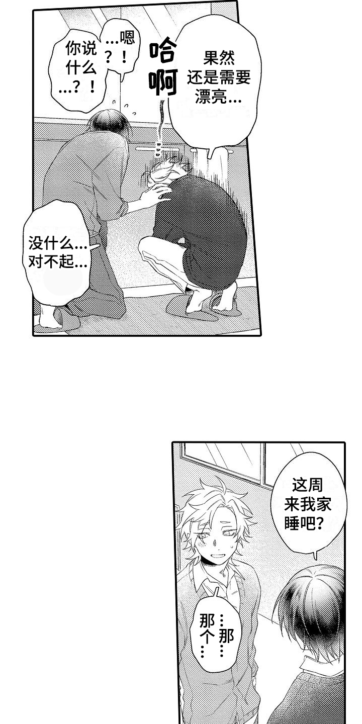 第2章：距离2