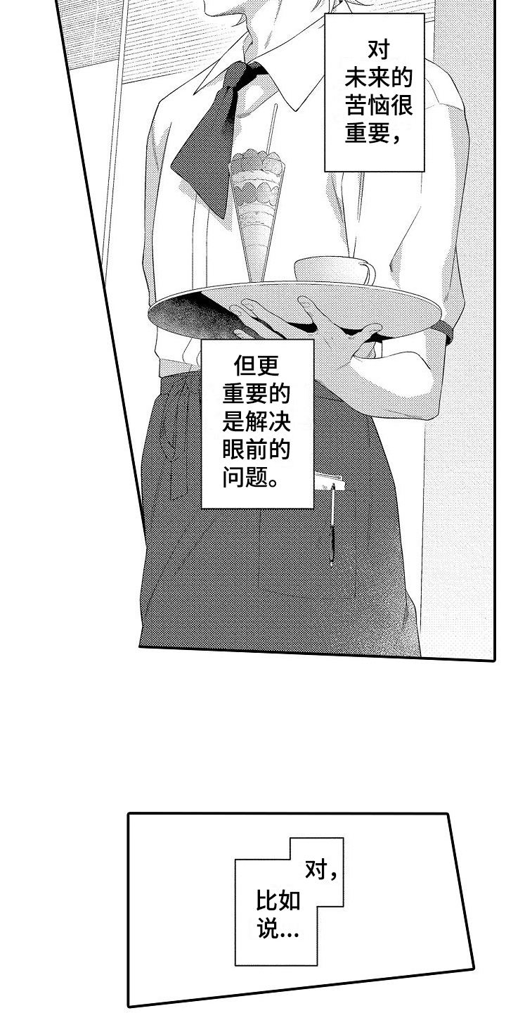 第13章：苦恼9