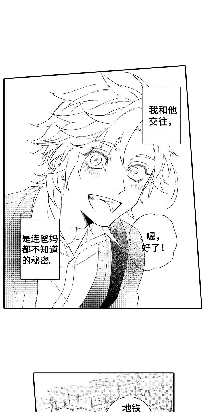 第1章：恋人2