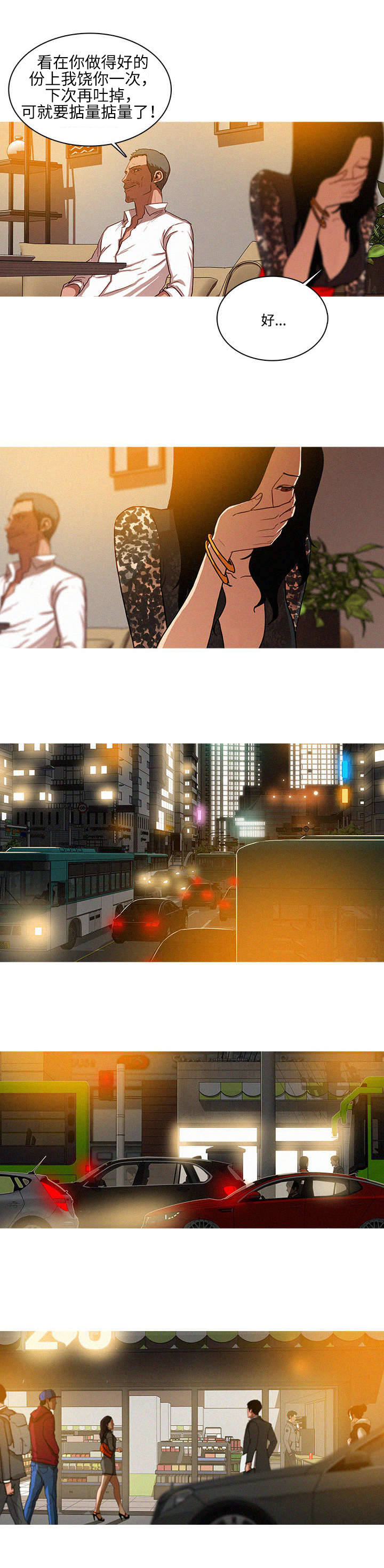 第2章：可惜2