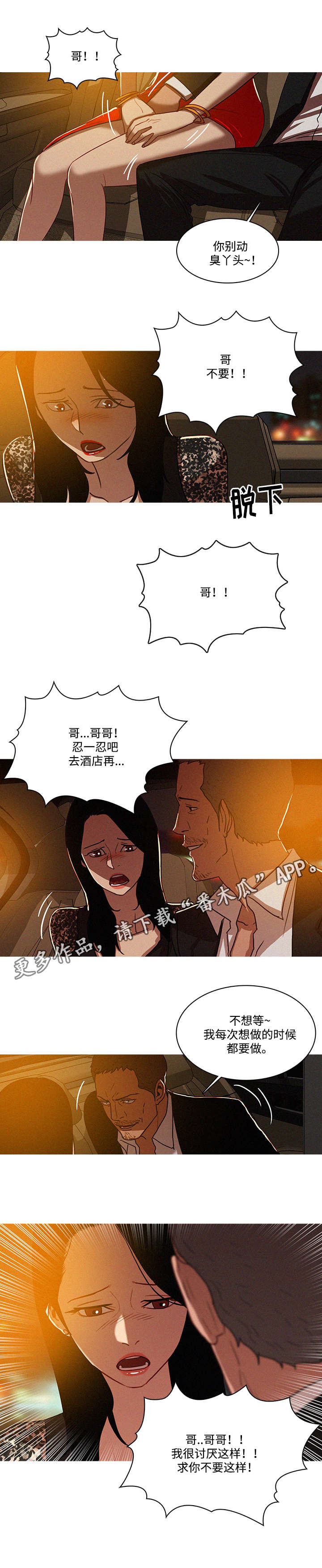 第10章：兜风5