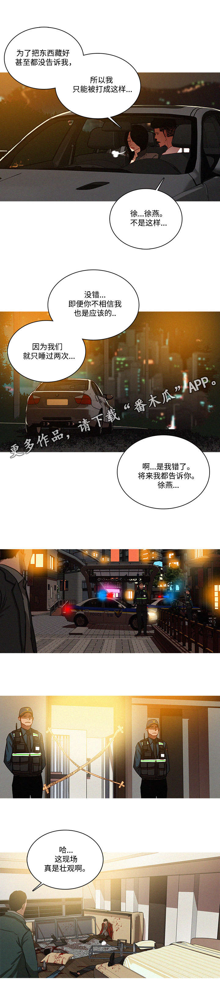 第37章：调查2