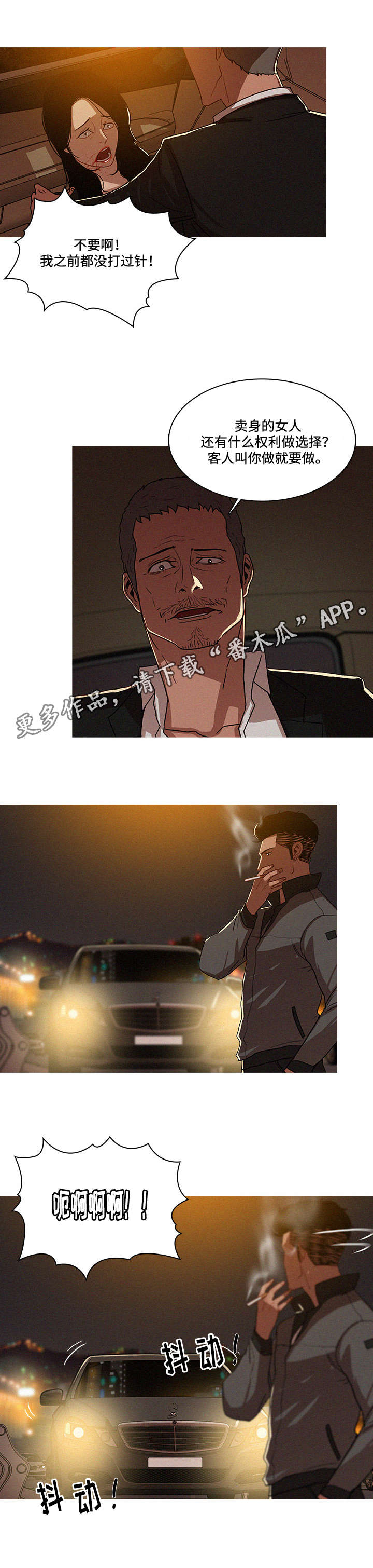 第10章：兜风10