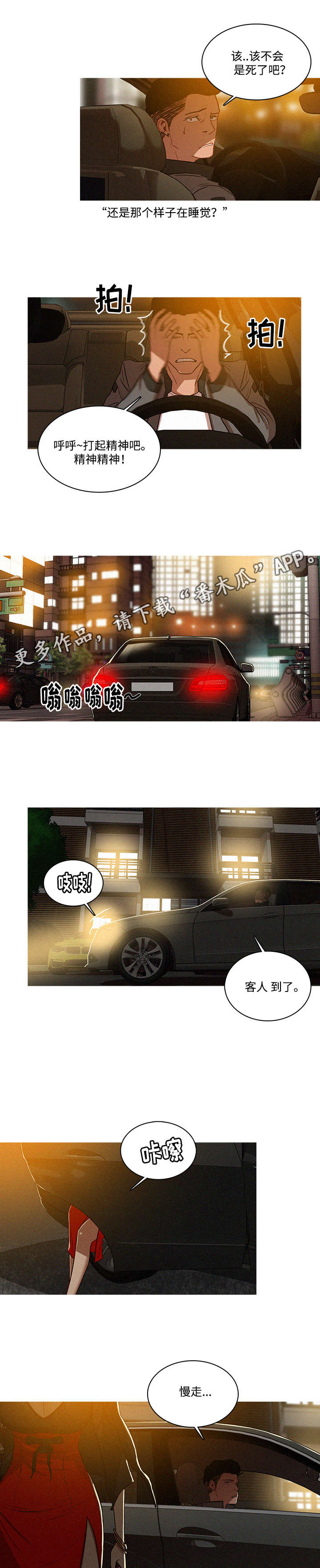 第8章：爱人2