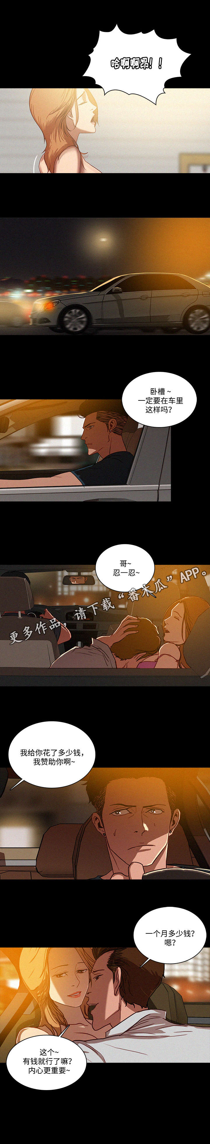 第8章：爱人7