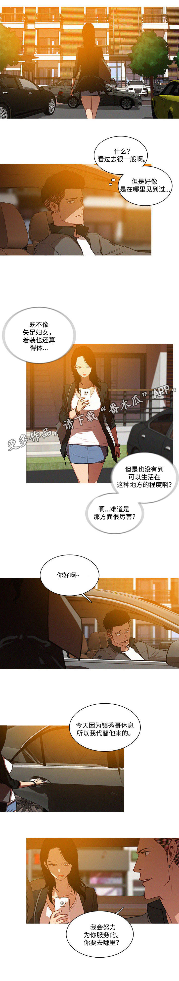第5章：无语7