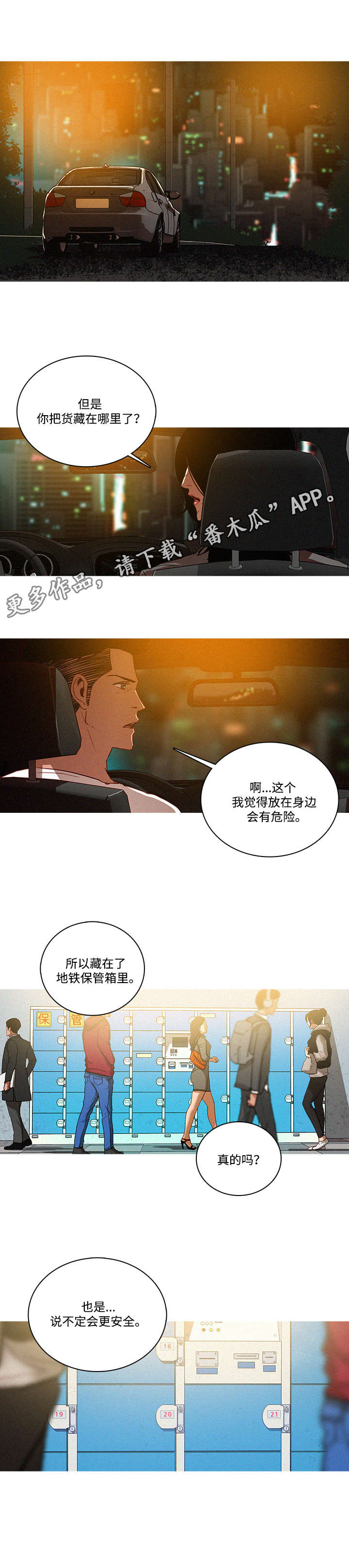 第37章：调查1