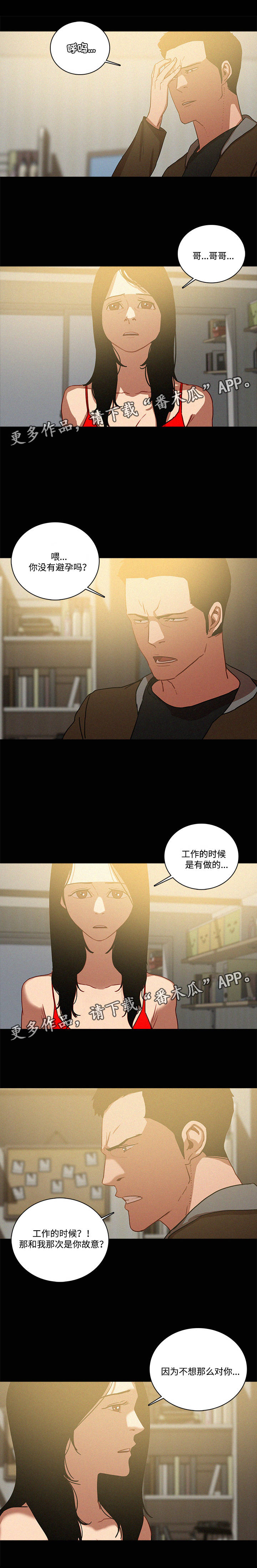 第55章：怀孕5