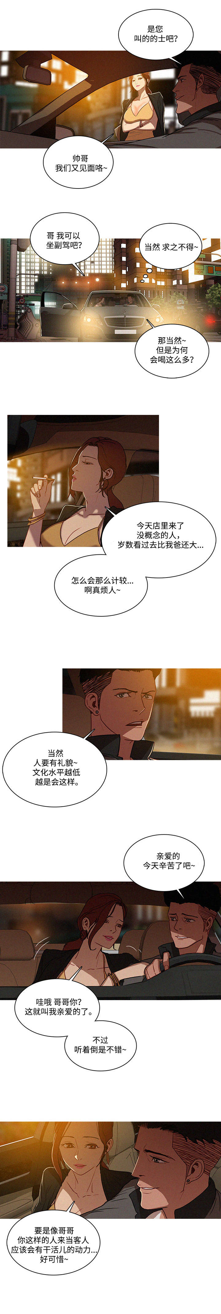 第2章：可惜9