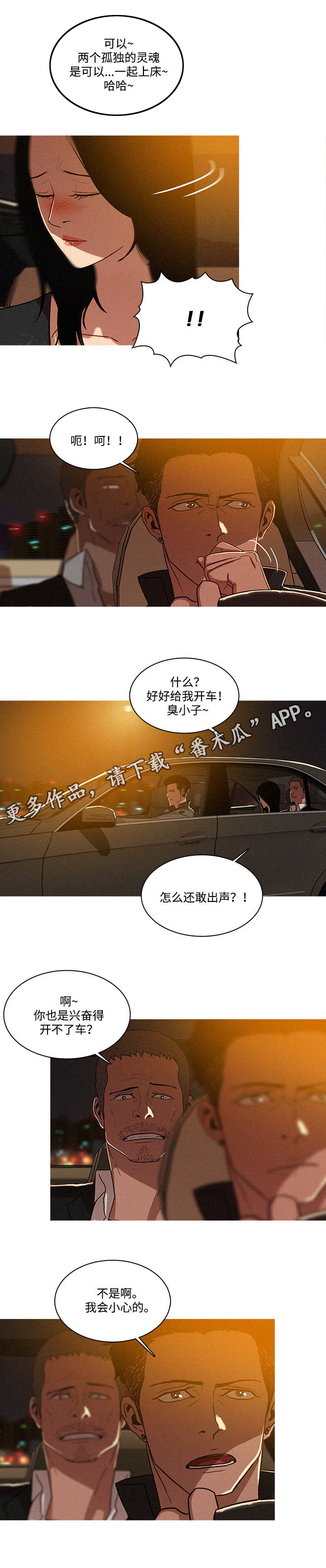 第10章：兜风4
