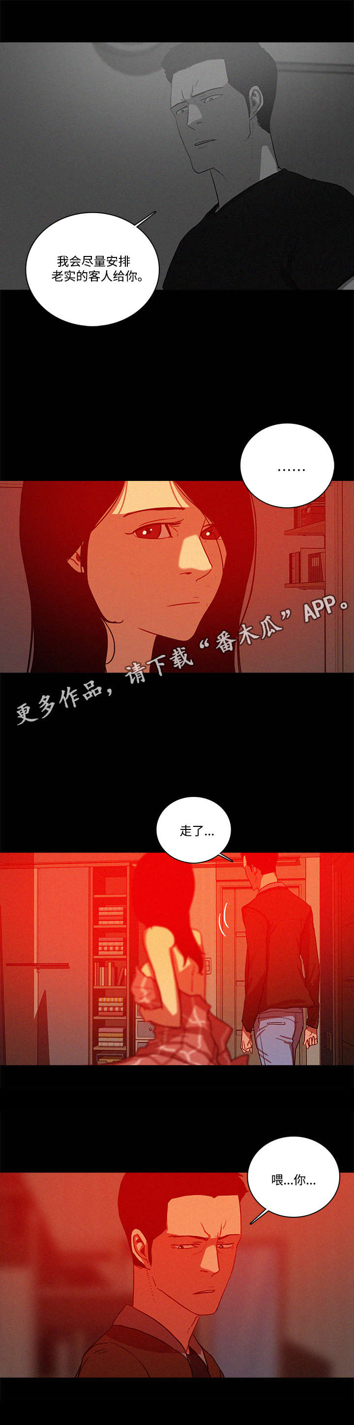 第54章：担心9