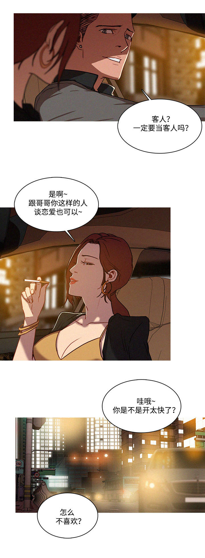 第2章：可惜10