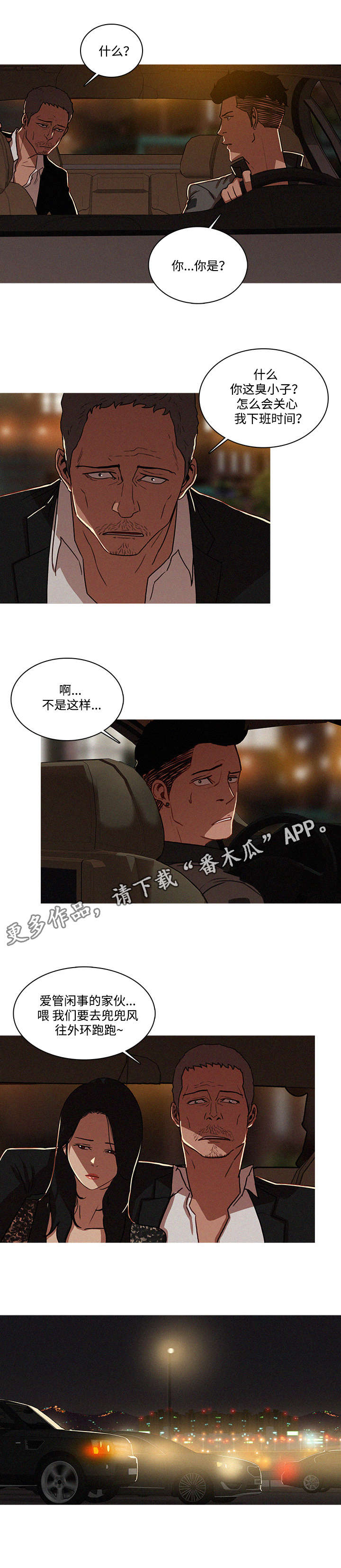 第10章：兜风0