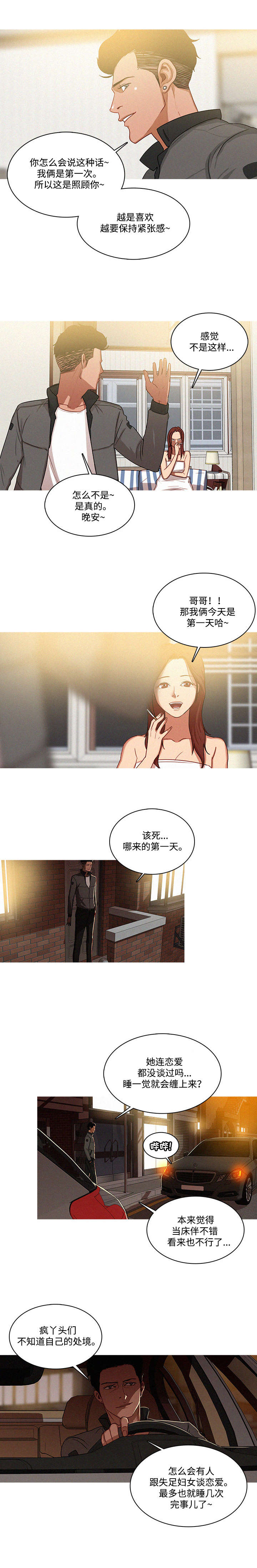 第3章：难受3