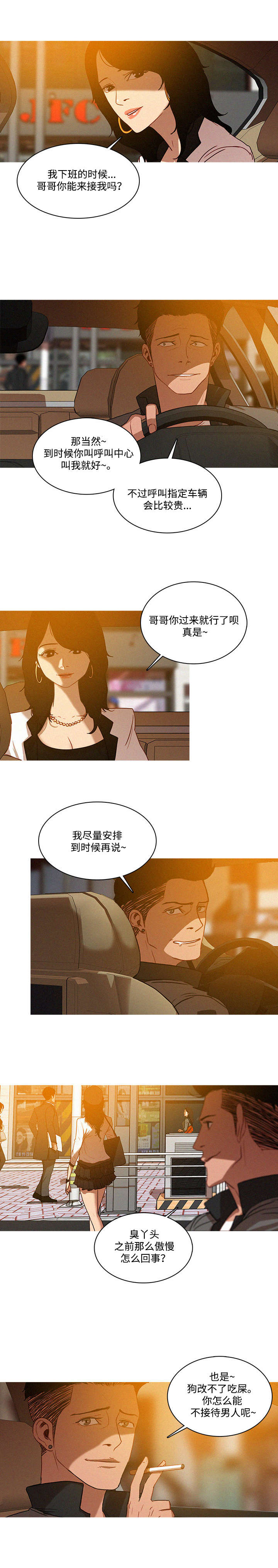 第5章：无语2