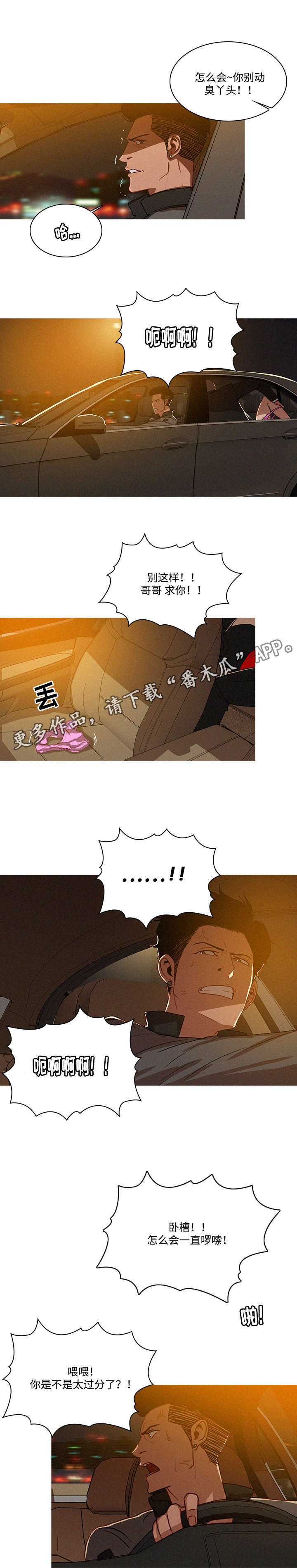 第10章：兜风6
