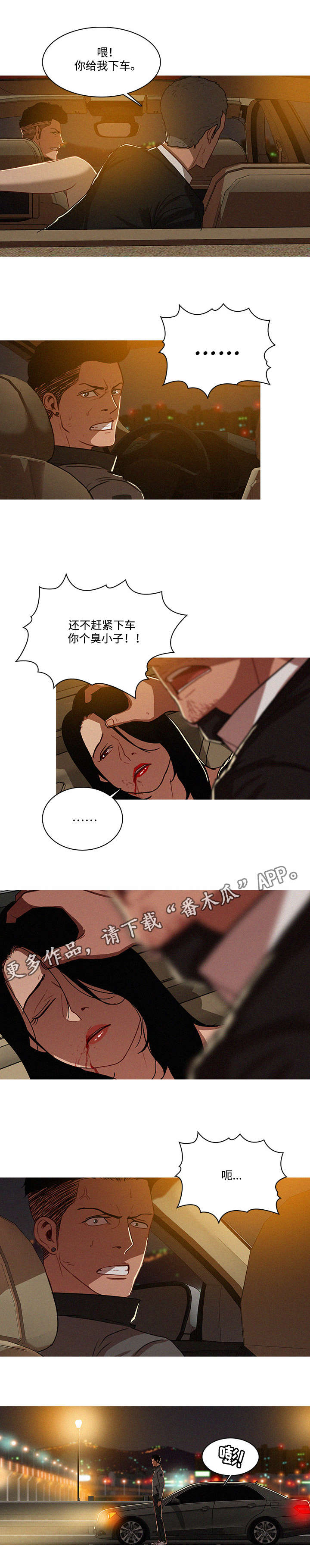 第10章：兜风8