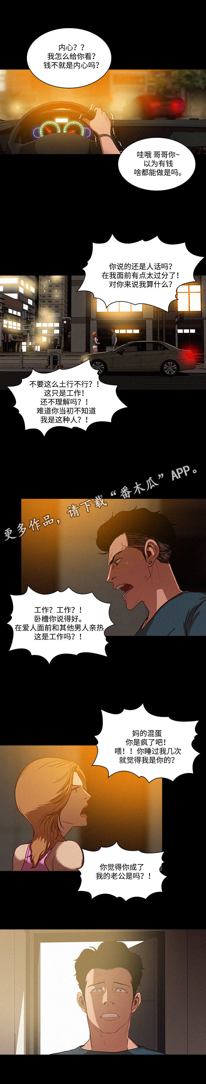 第8章：爱人8